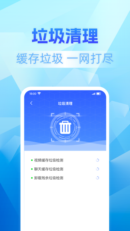 垃圾深度清理大师app图2