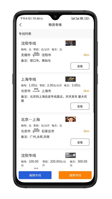 捷拉拉司机端app图2