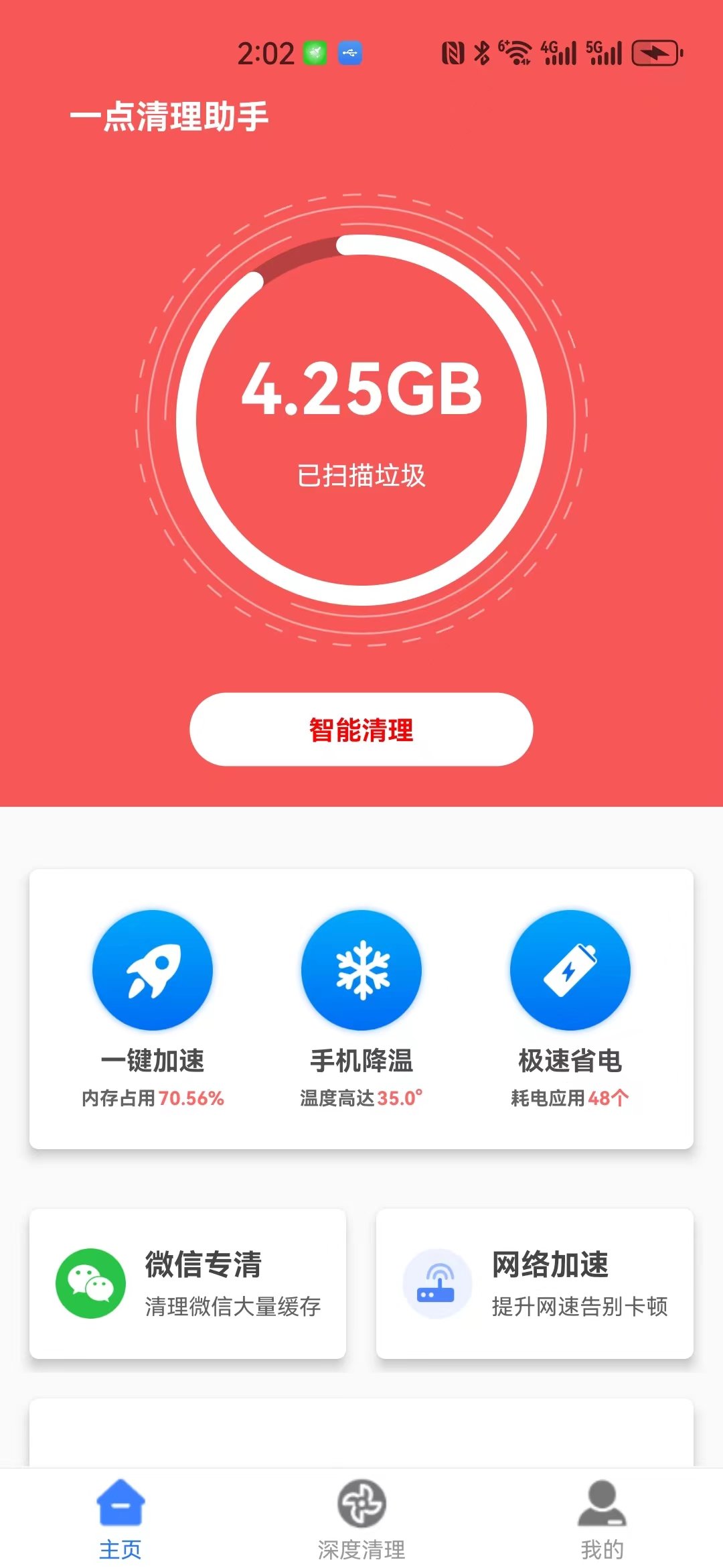 一点清理助手软件图1