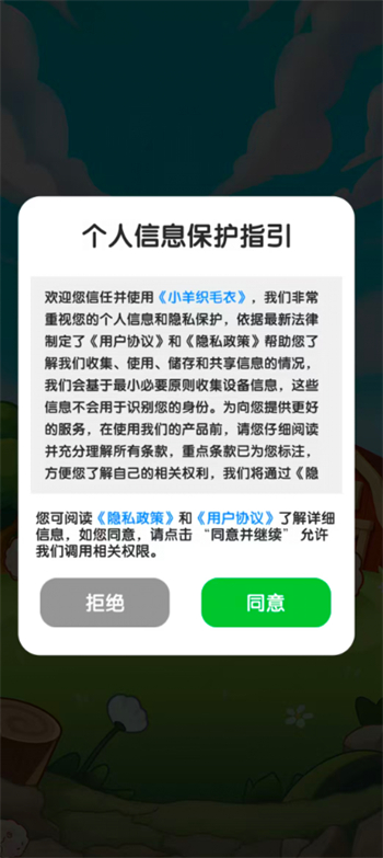 小羊织毛衣游戏图3