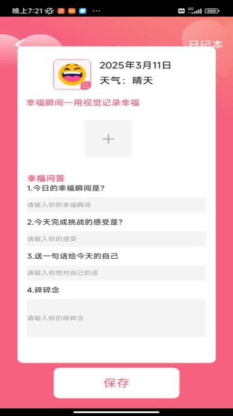幸福心灵app图3