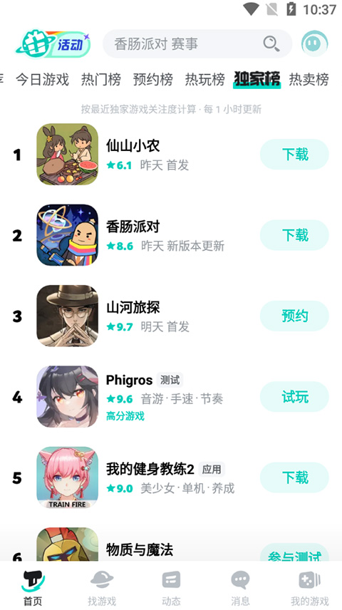 taptap应用图1
