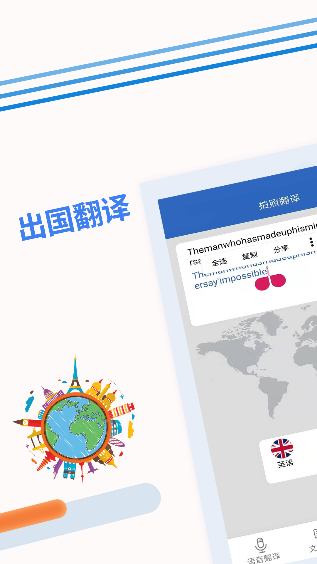 出国翻译软件图4