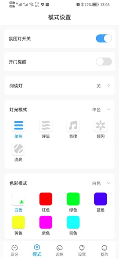 Ai氛围灯手机版图1