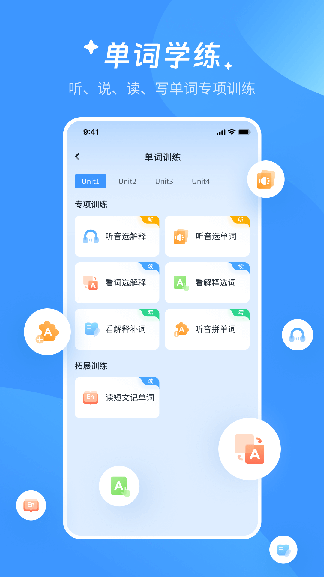 AI超级单词王app图4