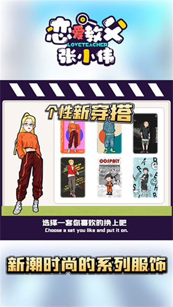 恋爱教父张小伟游戏图3