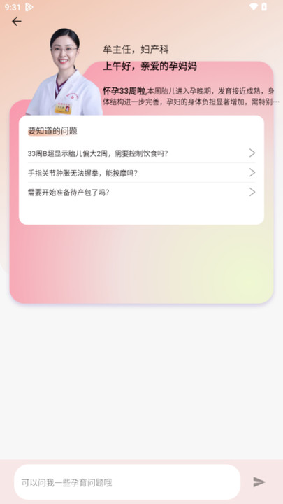 AI孕软件图2