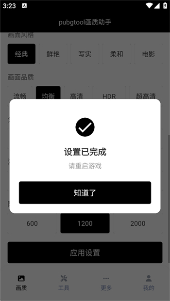 pubgtool免费版图3