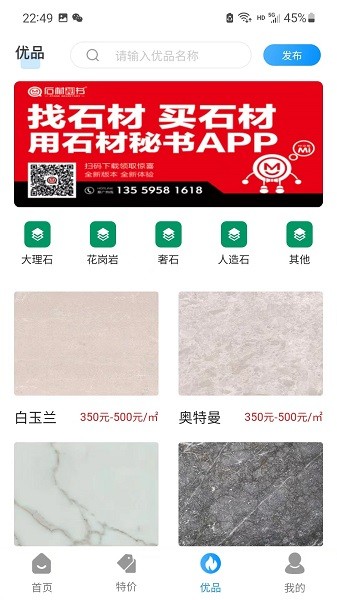 石材秘书app图1