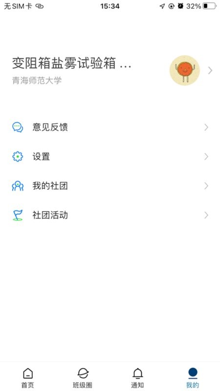智慧青师大app图3