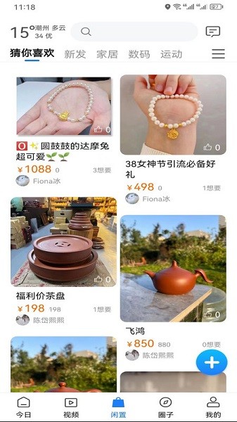 潮人潮事app图3