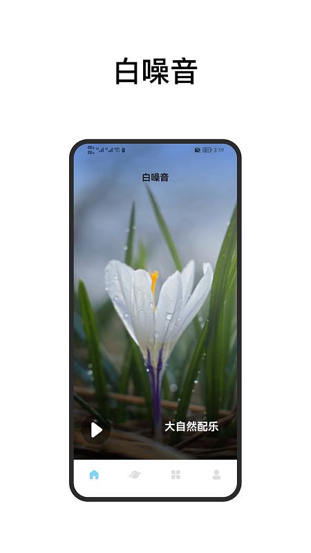 助眠白噪音最新版图3