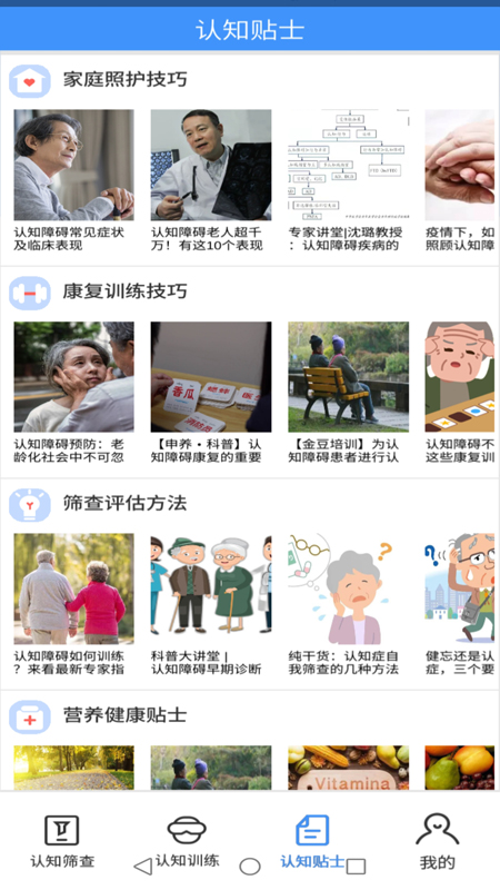 乐龄康app图2