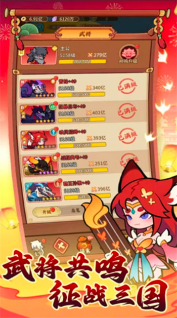 召唤萌将游戏图3