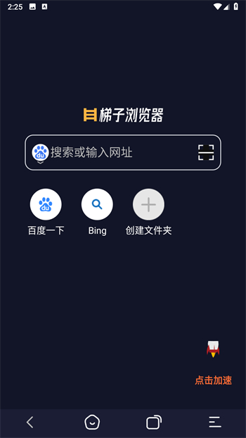 梯子浏览器app图3