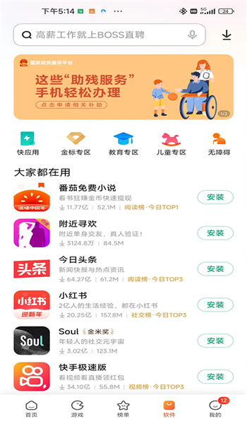 小米应用商店免费版图2