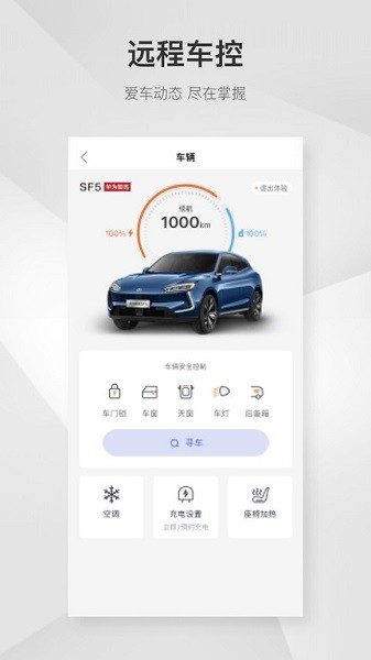 赛力斯汽车app图2