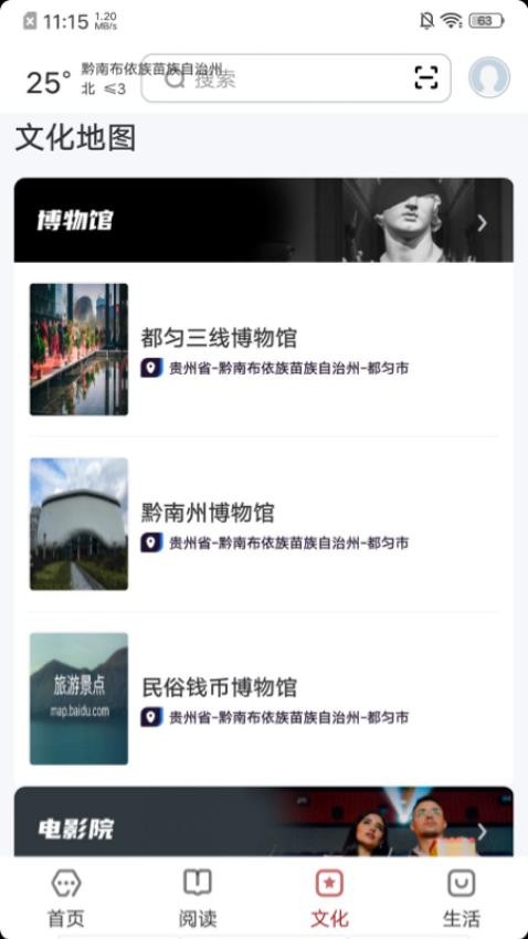 数字黔南app图1