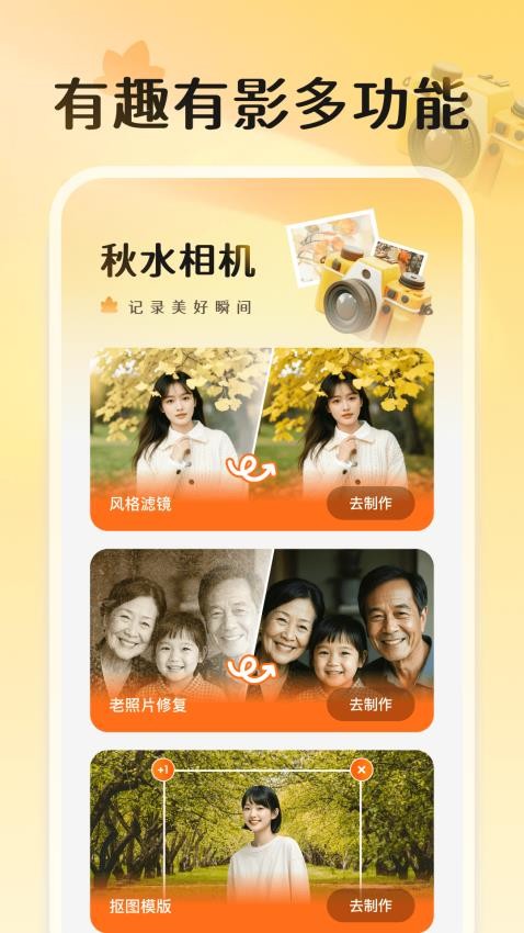 秋水相机app图1