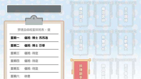 罗德岛体检室游戏图1