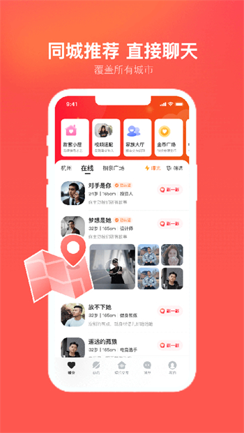心遇免费版本图1