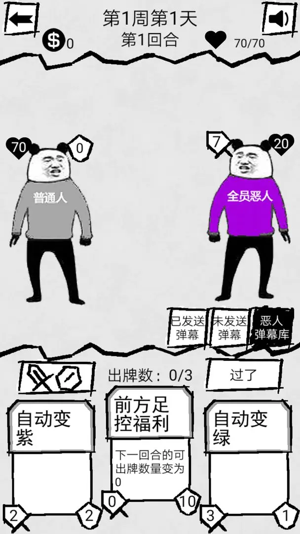 弹幕那个恶人手游图1