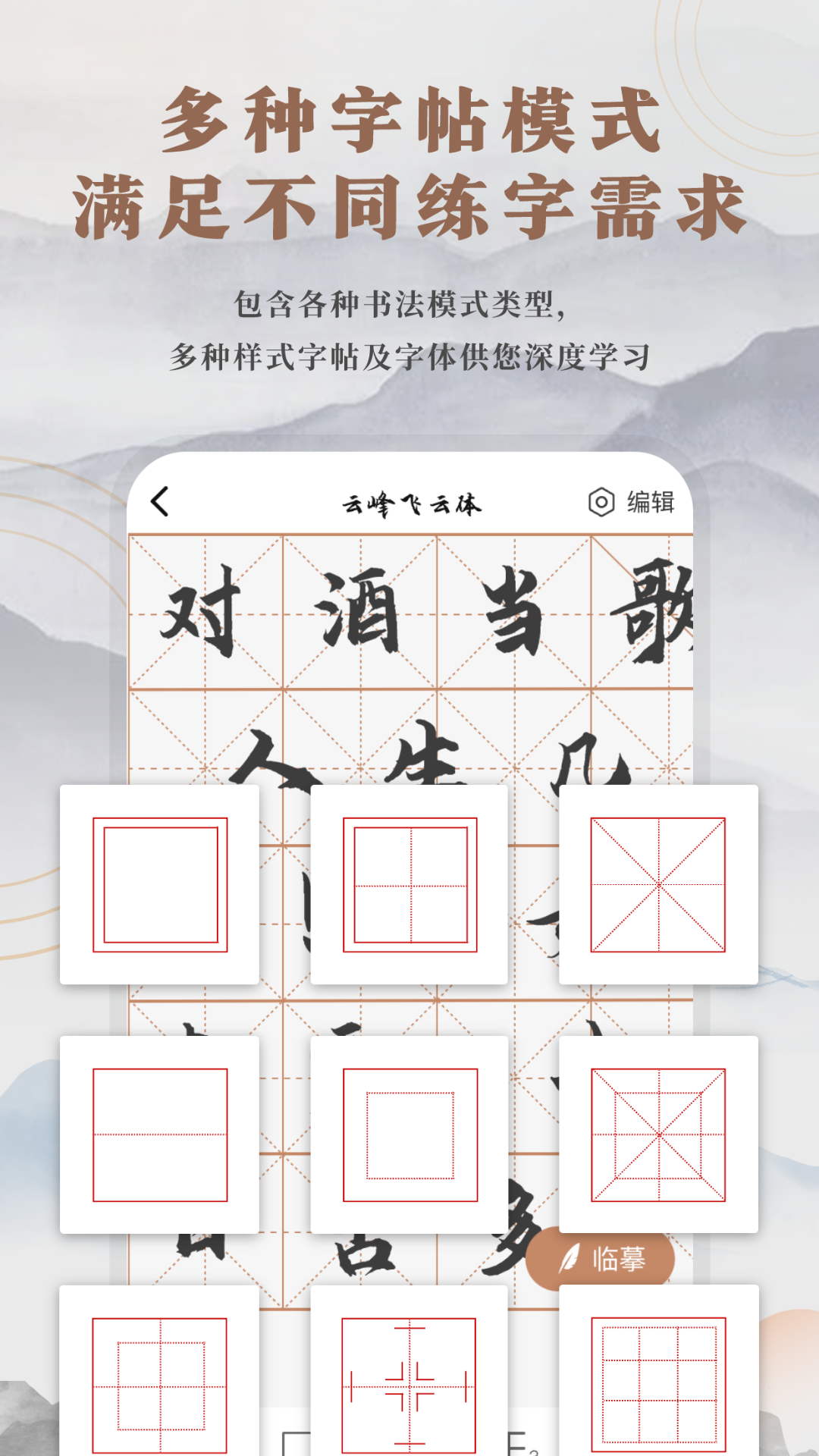 书法临帖练字掌上必备软件图3