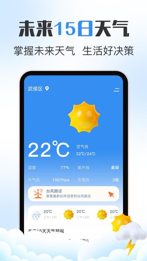 万年历iDays软件图3