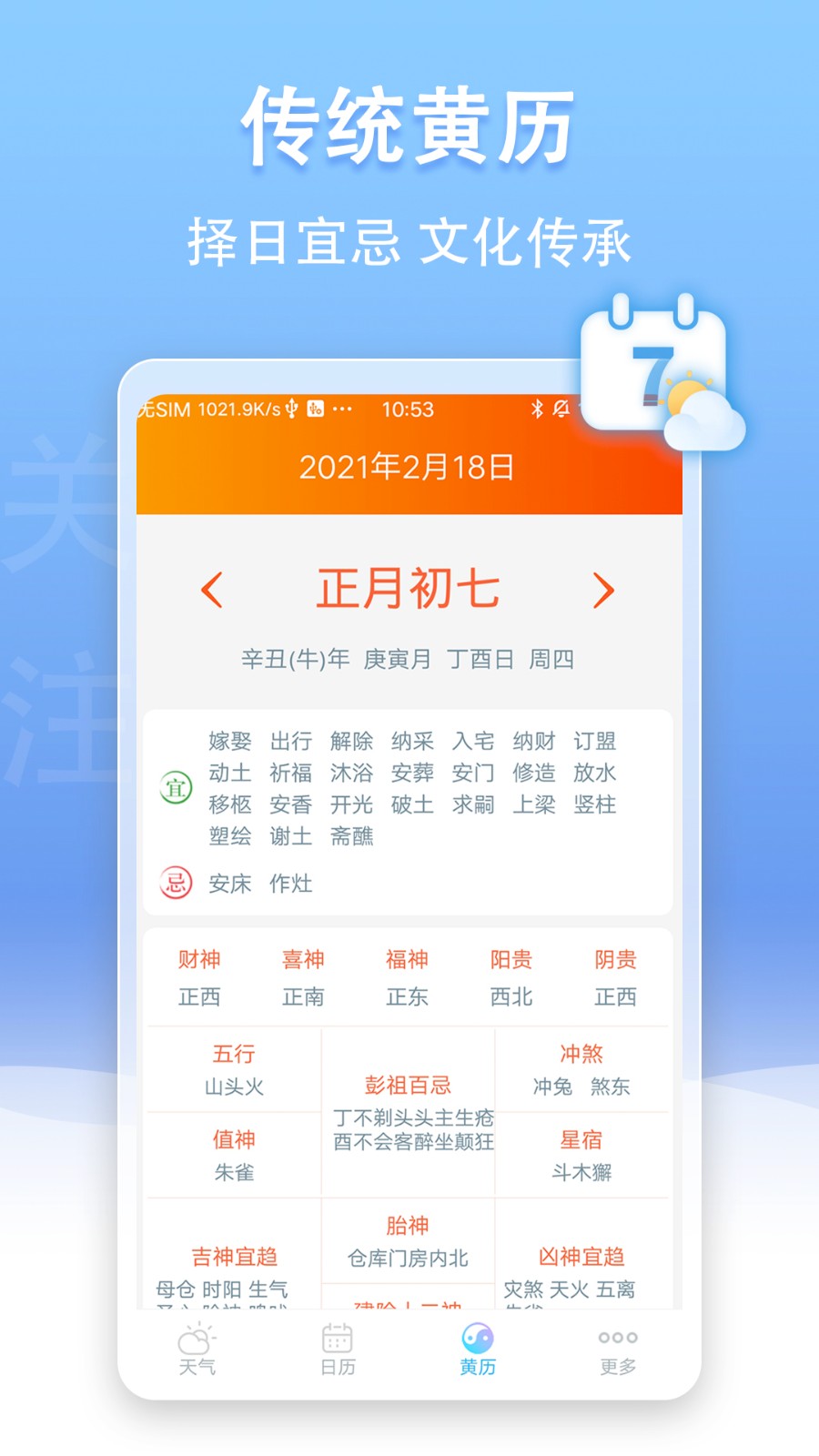 手机天气王手机版图2