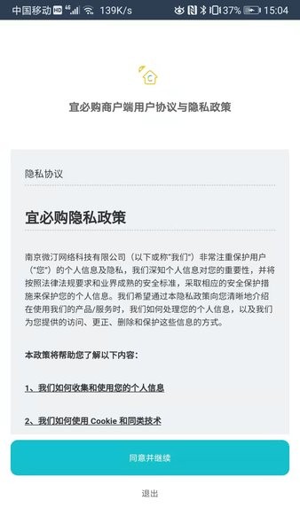 宜必购商户端app图3