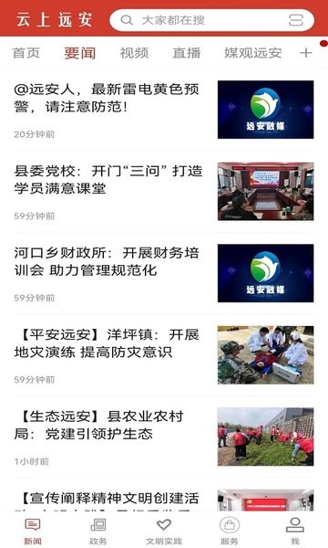 云上远安app图1