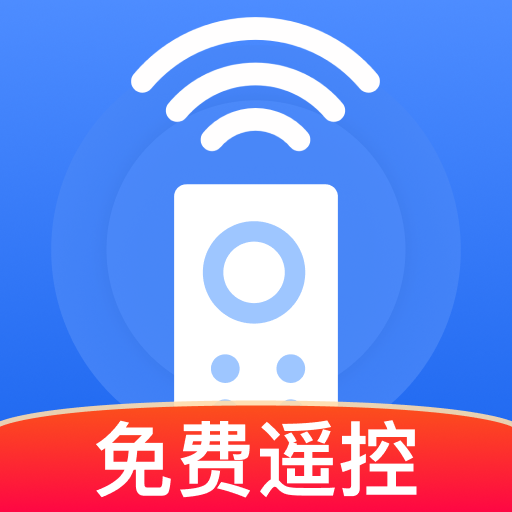 万能遥控速连管家app