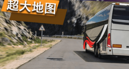 真实公交车模拟图1