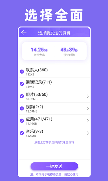 手机克隆专家app图2