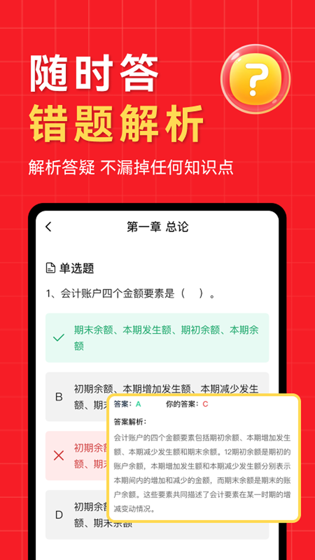 会计考试宝典app图2
