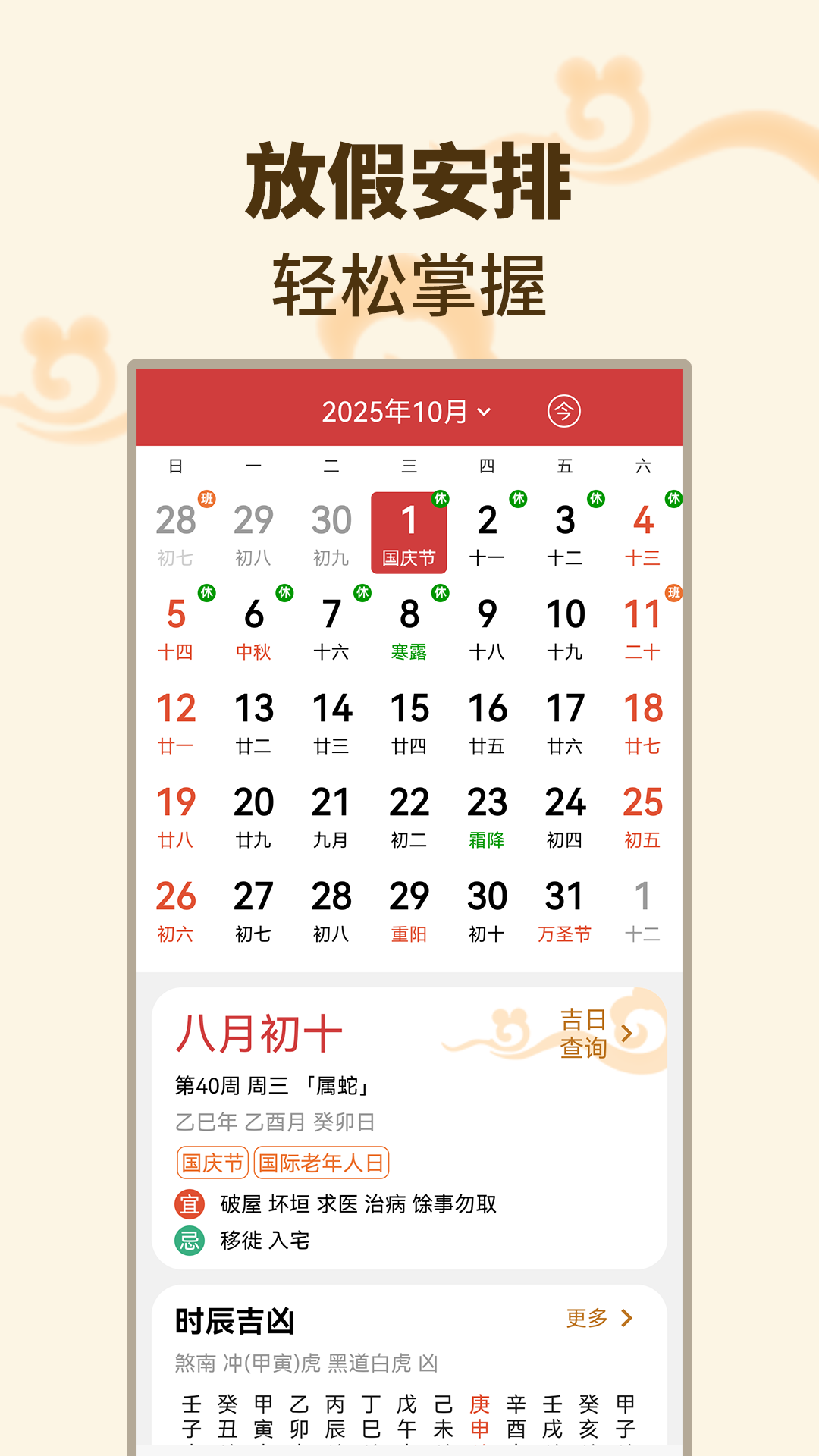 择吉日万年历手机版图2