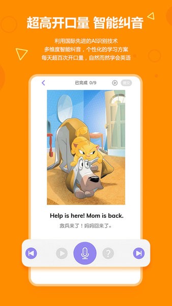 爱看英语绘本app图3
