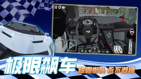 街头漂移赛车游戏图2