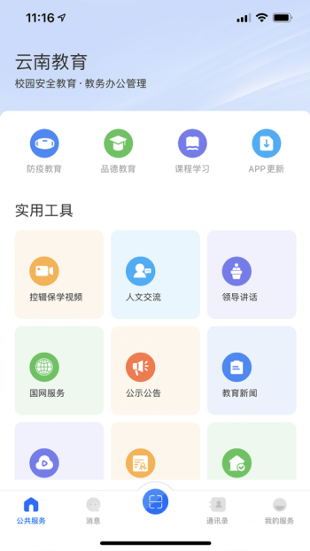云南教育app图2