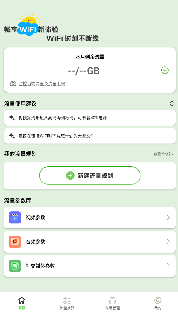 流量变变遍软件图1