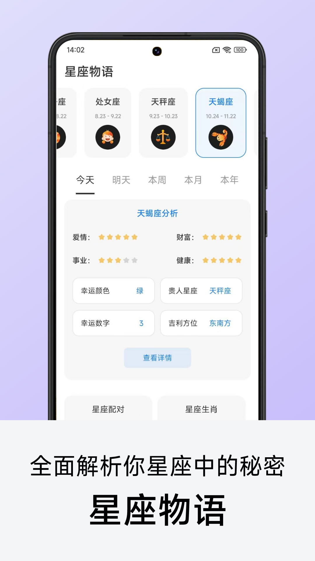 准点天气预报app图2