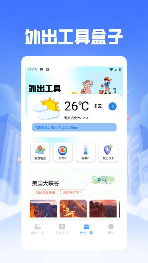 赶海成首富安卓版图1