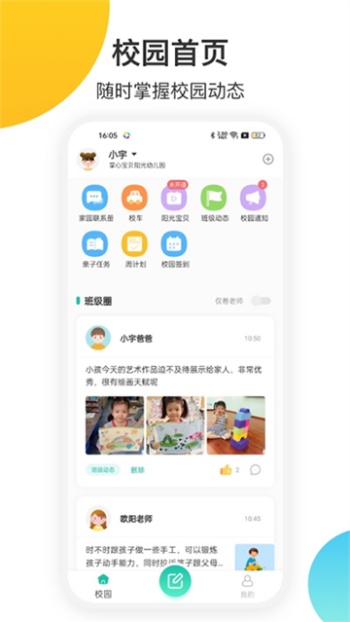 掌心宝贝家长版图1