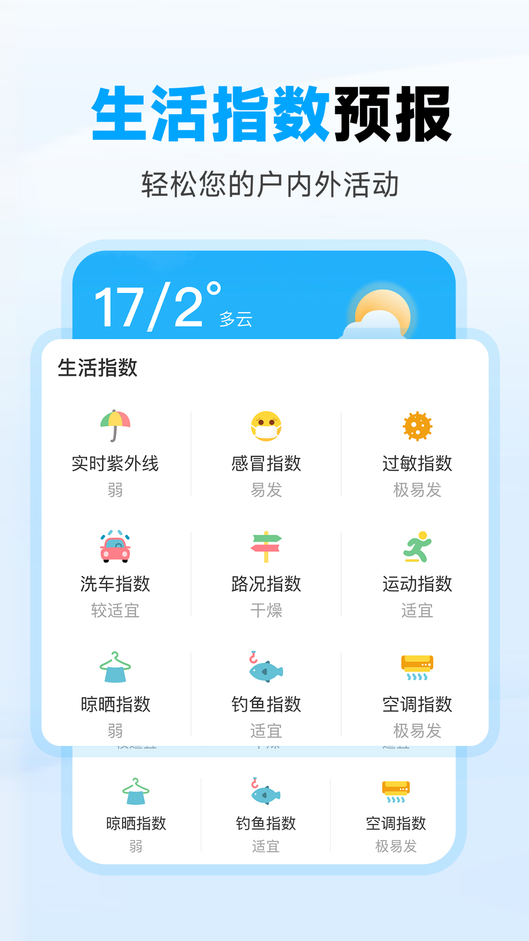 天气准时预报app图3