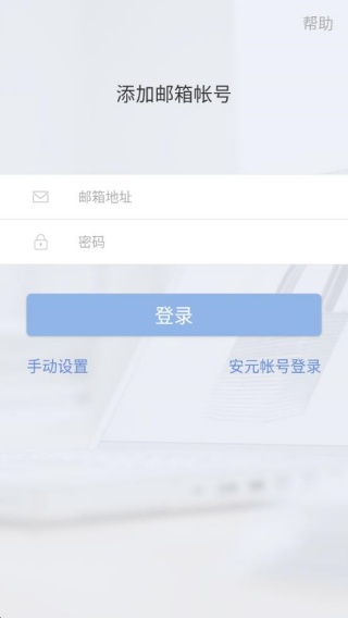 商务密邮安元版app图2
