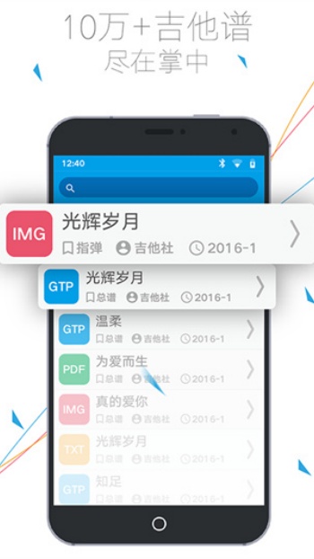 吉他社app图3