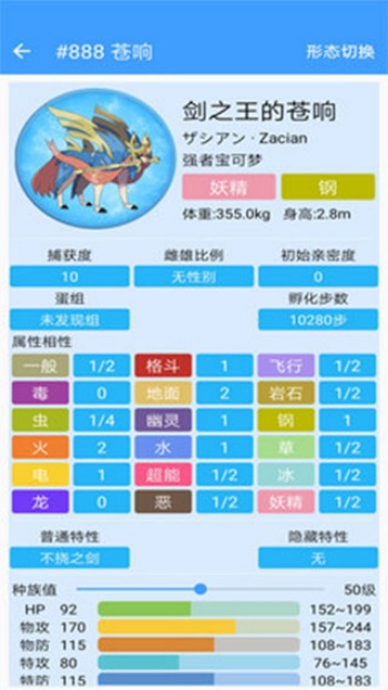 宝可梦图鉴app图4