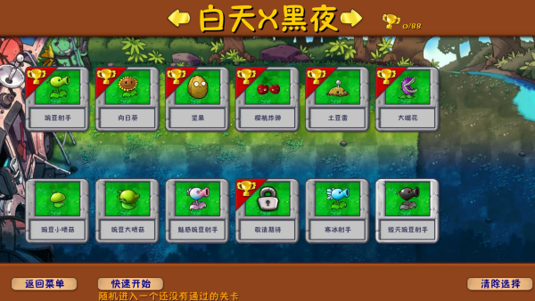 植物大战僵尸融合版3.0图1
