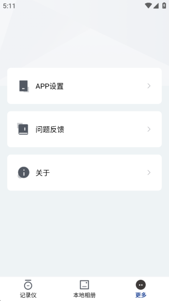 飞畅互联app图1