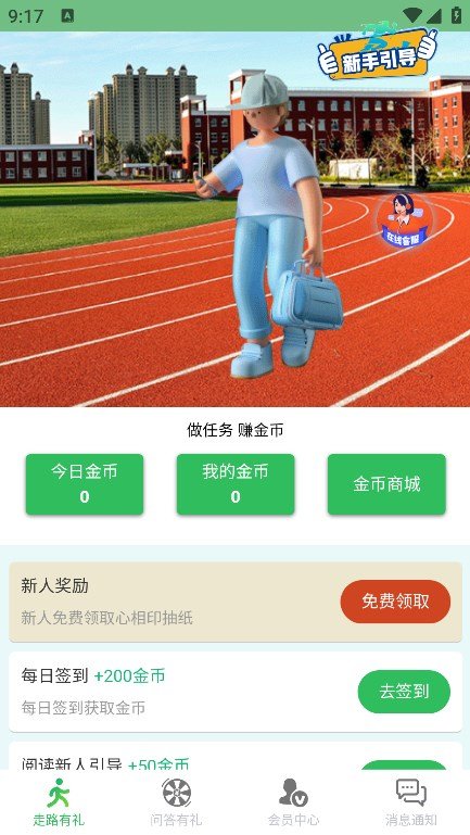 微步宝最新版图3